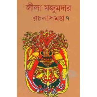Lila Majumder Rachana Samagro 7 Lalmati