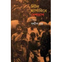 Little Magazine Deshbhag