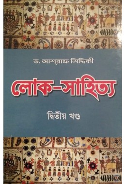 Loko Sahitya Vol Ii By Dr Ashraf Siddiqui