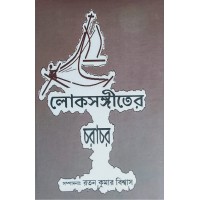 Loksangiter Chorachor