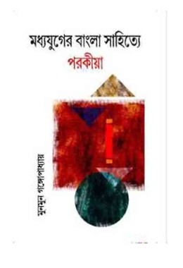 Madhyayuger Bangla Sahitya Parokiya