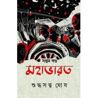 Mahabharat Seventh Edition