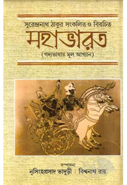 Mahabharat Surendranath Takur