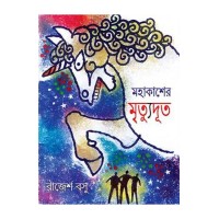 Mahakasher Mritwudut