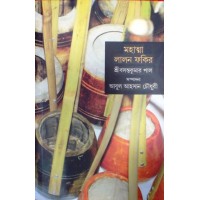 Mahatma Lalon Fakir