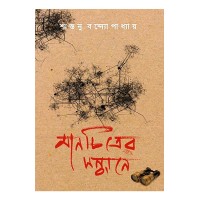 Manchitrer Sandhane By Santanu Bandyopadhyay