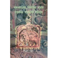 Mangalkabyer Biborton