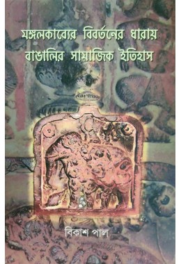 Mangalkabyer Biborton