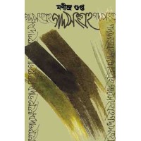 Manindra Gupta Gaddasangraha