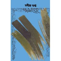 Manindra Gupta Gadyasangraha