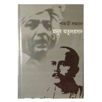 Manush Atulprasad