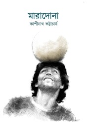 Maradona Kashinath Bhattacharya