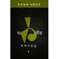 Marksiya Nandantatta Part Two