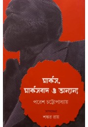 Marxbad Marksbad O Onanya By Paresh Chattopadhyay