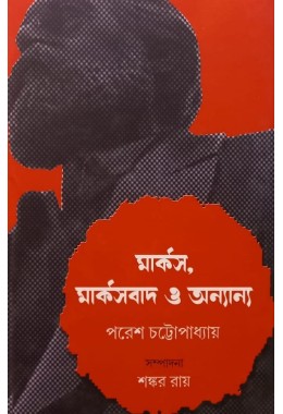 Marxbad Marksbad O Onanya By Paresh Chattopadhyay