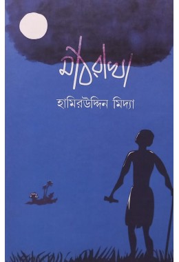 Mathrakha By Hamiruddin Middya