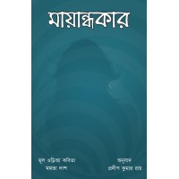 Mayandhakar