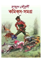 Mayukh Chowdhury Comics Samagra 1