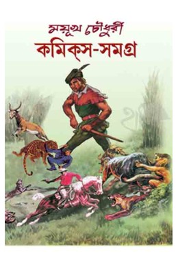 Mayukh Chowdhury Comics Samagra 1