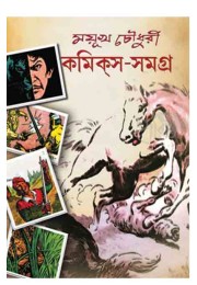 Mayukh Chowdhury Comics Samagra 2