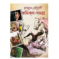 Mayukh Chowdhury Comics Samagra 2