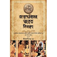 Megasheniser Bharat Biboron By Shreerajnikant Guha