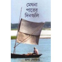 Meghna Parer Dinguli