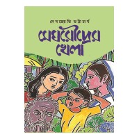 Megh Roudrer Khela By Debjyoti Bhattacharya