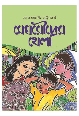 Megh Roudrer Khela By Debjyoti Bhattacharya