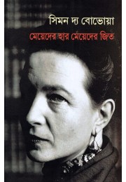 Meyeder Har Meyeder Jit By Simone De Beauvoir