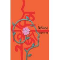 Mimijaan By Angshuman Kar