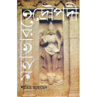 Mohabharote Droupadi