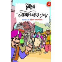 Molla Nashiruddiner Golpo