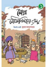 Molla Nashiruddiner Golpo 1