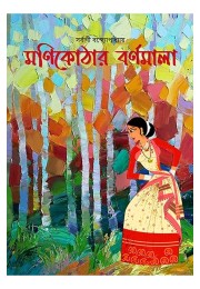 Monikothar Barnamala By Sarbani Bandyopadhyay