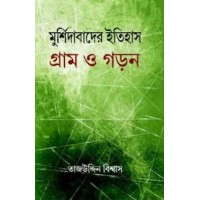 Murshidabader Itihas Gram O Garan By Tajuddin Biswas