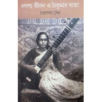 Naganya Jiban O Thakumar Khata