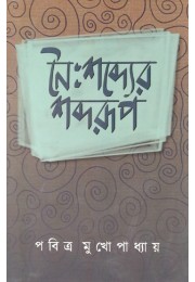 Naishabder Sabdarup Pabitra Mukhopadhyay