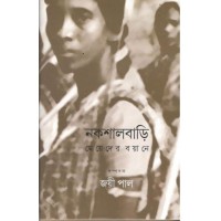 Nakshalbari Meyeder Boyane