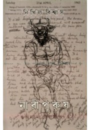 Nari Purush O Anyanyo Rekharup By Nikhil Biswas