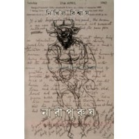 Nari Purush O Anyanyo Rekharup By Nikhil Biswas