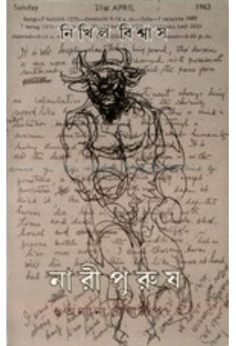 Nari Purush O Anyanyo Rekharup By Nikhil Biswas