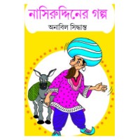 Nasiruddiner Golpo