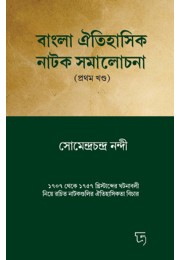 Bangla Oitihasik Natok Somalochona