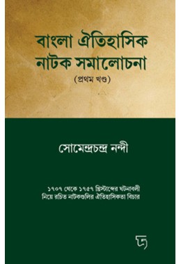 Bangla Oitihasik Natok Somalochona