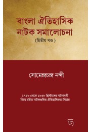 Bangla Oitihasik Natok Smalochona 2ed