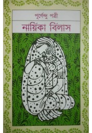 Nayika Bilas By Purnendu Patrea