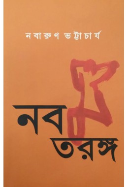 Nabam Taranga Nabarun Bhattacharya