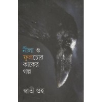 Neela O Foolchor Kaker Golpo