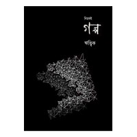 Nichak E Galpo By Ritwik